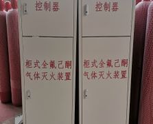 寧德時(shí)代項(xiàng)目（全氟己酮滅火設(shè)備FK5112）
